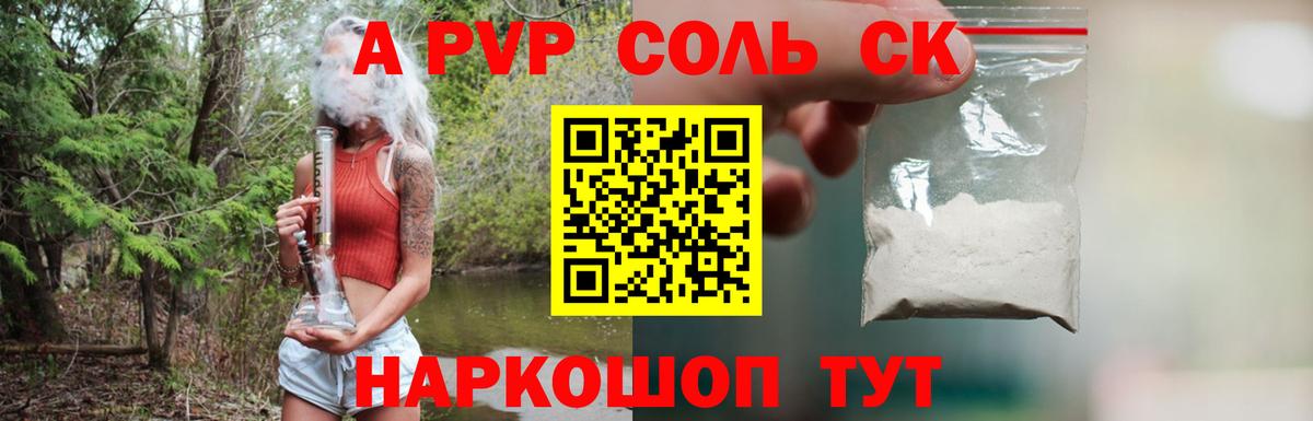 A PVP Crystall  Alfa_PVP  Alpha-PVP Соль  Магадан  Alfa_PVP СК КРИС  Вход с VPN 