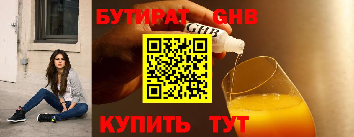 Бутират BDO  БУТИРАТ  Магадан  Вход с VPN 