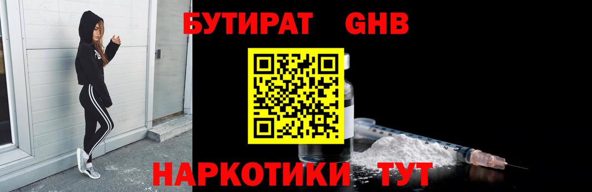 Бутират Butirat Магадан