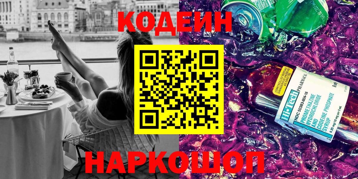 Codein Purple Drank Магадан