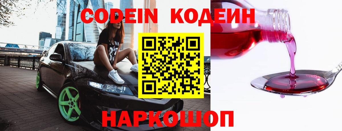 Магадан  Кодеиновый сироп Lean напиток Lean (лин)  Вход с VPN 