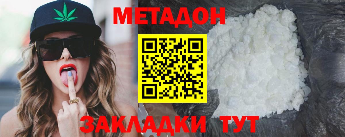 Метадон белоснежный  Вход с VPN  Магадан  МЕТАДОН мёд 